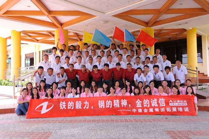中德金屬集團(tuán)開展員工戶外拓展培訓(xùn)活動(dòng)